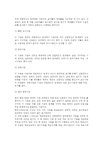 [장학의 의의] 장학의 개념(정의)과 기능, 장학의 발달-4