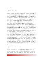[전문직 직업윤리] 전문직의 개념과 특성, 전문직의 변화와 직업활동 특성, 전문직의 윤리적 갈등, 전문직의 직업윤리 확립방안-2