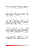 [전문직 직업윤리] 전문직의 개념과 특성, 전문직의 변화와 직업활동 특성, 전문직의 윤리적 갈등, 전문직의 직업윤리 확립방안-4