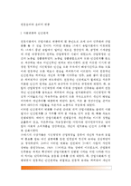 [전통윤리와 윤리의 변동] 사회변동과 인간관계, 전통윤리와 인간관계(동양윤리와 서양윤리)-2