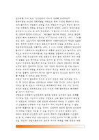 [전통윤리와 윤리의 변동] 사회변동과 인간관계, 전통윤리와 인간관계(동양윤리와 서양윤리)-3
