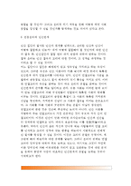 [전통윤리와 윤리의 변동] 사회변동과 인간관계, 전통윤리와 인간관계(동양윤리와 서양윤리)-4