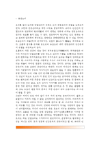 [전통윤리와 윤리의 변동] 사회변동과 인간관계, 전통윤리와 인간관계(동양윤리와 서양윤리)-5