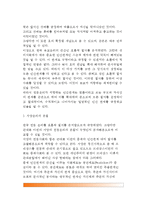 [전통윤리와 윤리의 변동] 사회변동과 인간관계, 전통윤리와 인간관계(동양윤리와 서양윤리)-7