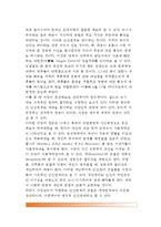 [전통윤리와 윤리의 변동] 사회변동과 인간관계, 전통윤리와 인간관계(동양윤리와 서양윤리)-8
