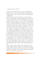 [전통윤리와 윤리의 변동] 사회변동과 인간관계, 전통윤리와 인간관계(동양윤리와 서양윤리)-9