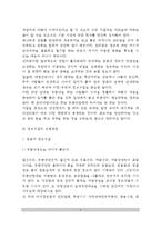 [점포개발] 점포설계의 순서, 정보수집, 건물현황조사, 임대차계약서-4