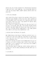 [점포개발] 점포설계의 순서, 정보수집, 건물현황조사, 임대차계약서-5