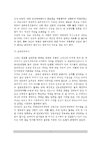 [점포개발] 점포설계의 순서, 정보수집, 건물현황조사, 임대차계약서-7
