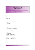 [정보처리이론] 브루너(Bruner)의 표상이론, Pascual-Leone의 인지발달이론, Case(케이스)의 인지발달이론-1