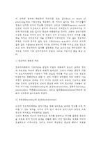 [정보처리이론] 정보처리접근이론 - 정보처리접근의 특성, 정보처리체제의 구조, 피아제이론과 정보처리이론의 비교-6