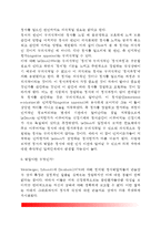 [정서억압] 정서의 억압기제, 정서억압과 신체화 증세, 억압된 정서의 표현, 정서억압과 정신건강의 관계-3