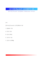 [정서이론] Plutchik의 심리진화론적 이론(Plutchik의 정서이론)-1