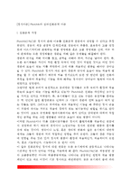 [정서이론] Plutchik의 심리진화론적 이론(Plutchik의 정서이론)-2