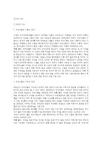 [정서적 기억] 정서적 기억의 종류(섬광기억과 목격자기억), 각성과 기억(각성수준와 수행 및 기억의 관계)-2