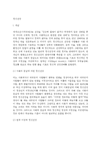 [정신건강] 정신건강의 개념(정의)과 특성(특징), 정신건강의 증진 및 관리방법-2
