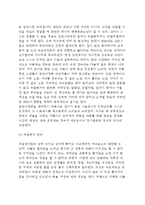 [정신건강] 정신건강의 개념(정의)과 특성(특징), 정신건강의 증진 및 관리방법-8