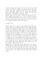 [정신건강] 정신건강의 개념(정의)과 특성(특징), 정신건강의 증진 및 관리방법-9