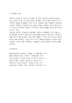 [정신건강] 정신건강의 개념(정의)과 특성(특징), 정신건강의 증진 및 관리방법-10