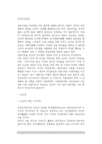 [정신분석상담] 프로이드의 인간관과 성격발달이론, 정신병리, 정신분석적 상담이론의 목표 및 기법-3