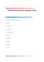 [정신분석상담이론] 정신분석적 집단상담의 주요개념-1