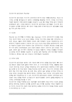 [정신분석상담이론] 정신분석적 집단상담의 주요개념-2
