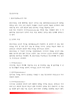 [정신분석이론] 프로이드와 에릭슨의 정신분석이론(프로이드의 정신분석적 성격발달단계, 에릭슨의 심리사회적 발달이론)-2