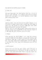 [정신분석이론] 프로이드와 에릭슨의 정신분석이론(프로이드의 정신분석적 성격발달단계, 에릭슨의 심리사회적 발달이론)-3