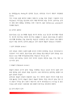 [정신분석이론] 프로이드와 에릭슨의 정신분석이론(프로이드의 정신분석적 성격발달단계, 에릭슨의 심리사회적 발달이론)-4