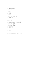 [조작적 조건화] 조작적 조건형성이론(도구적 조건화) - 조작적 조건형성의 원리, 강화계획, 행동수정, 인간행동에 대한 관점, 스키너(Skinner) 이론의 평가-2
