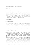 [조작적 조건화] 조작적 조건형성이론(도구적 조건화) - 조작적 조건형성의 원리, 강화계획, 행동수정, 인간행동에 대한 관점, 스키너(Skinner) 이론의 평가-3