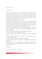 [조직의 유형과 구조] 조직의 유형분류(카츠와 칸의 유형, 블라우와 스콧의 유형, 에치오니의 유형, 칼슨의 유형), 조직의 구조(공식조직과 비공식조직, 계선조직과 막료조직)-3