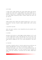 [조직의 유형과 구조] 조직의 유형분류(카츠와 칸의 유형, 블라우와 스콧의 유형, 에치오니의 유형, 칼슨의 유형), 조직의 구조(공식조직과 비공식조직, 계선조직과 막료조직)-8