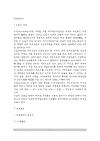 [종업원관리] 종업원(직원)의 모집과 선발, 교육훈련, 보상-2