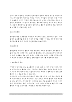 [종업원관리] 종업원(직원)의 모집과 선발, 교육훈련, 보상-3