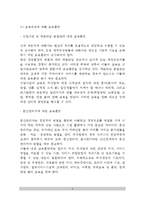 [종업원관리] 종업원(직원)의 모집과 선발, 교육훈련, 보상-4