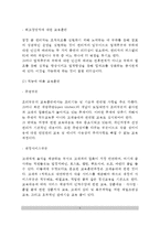 [종업원관리] 종업원(직원)의 모집과 선발, 교육훈련, 보상-5