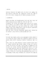 [종업원관리] 종업원(직원)의 모집과 선발, 교육훈련, 보상-6
