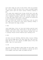 [중세시대교육사상] 중세교육의 역사(중세의 교육철학)-5