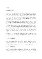 [중식당] 중국요리의 개요와 종류, 중국요리 서비스방법-2