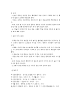 [중식당] 중국요리의 개요와 종류, 중국요리 서비스방법-5