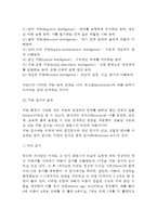 [지능발달] 아동기 지능발달 - 지능이론(지능의 구조), 지능검사의 종류, 아동의 지능발달에 영향을 주는 요인(아동지능발달 영향요인)-5