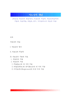 [지도성] 지도성의 개념(정의), 지도성과 직권력, 지도성(지도력)의 기능과 기술(카츠, 와일즈, 본디, 서지오바니의 지도성 기술)-1