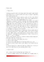 [지도성] 지도성의 개념(정의), 지도성과 직권력, 지도성(지도력)의 기능과 기술(카츠, 와일즈, 본디, 서지오바니의 지도성 기술)-2