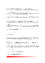 [지도성] 지도성의 개념(정의), 지도성과 직권력, 지도성(지도력)의 기능과 기술(카츠, 와일즈, 본디, 서지오바니의 지도성 기술)-3