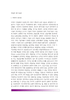 [직업과 동기유발] 과학적 관리론과 인간관계론(고전적 인간관계론, 동기유발이론-XY이론, 매슬로우 욕구단계론, 허츠버그 동기위생이론)-2