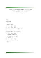 [직업성 질환] 직업병(직업성 질환)의 개념(정의)과 범위, 직업병(직업성질환)의 진단 및 예방대책-1