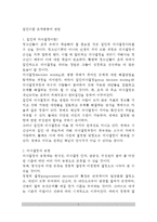 [집단수준 조직행동의 방법] 집단적 의사결정의 개념(정의), 의사결정의 유형과 접근방법, 집단의사결정의 기법(방법)-2