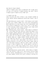 [집단수준 조직행동의 방법] 집단적 의사결정의 개념(정의), 의사결정의 유형과 접근방법, 집단의사결정의 기법(방법)-4