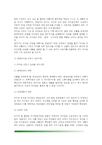 [창업아이템선택] 창업아이템의 선정 - 창업아이템 선정요령(선정방법) 및 선정기준, 창업아이템 선정순서(단계)-3